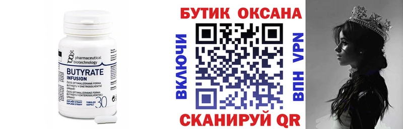 Бутират бутандиол  Купить закладки  Кириши 